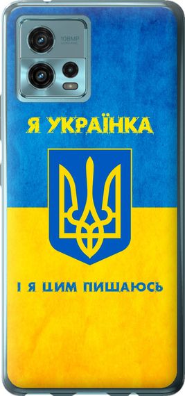 Чехол на Motorola G72 Я украинка "1167u-2859-17620"