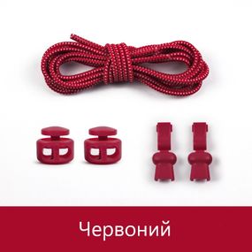 Эластичные резиновые шнурки с фиксатором для обуви/кросовок Красный
