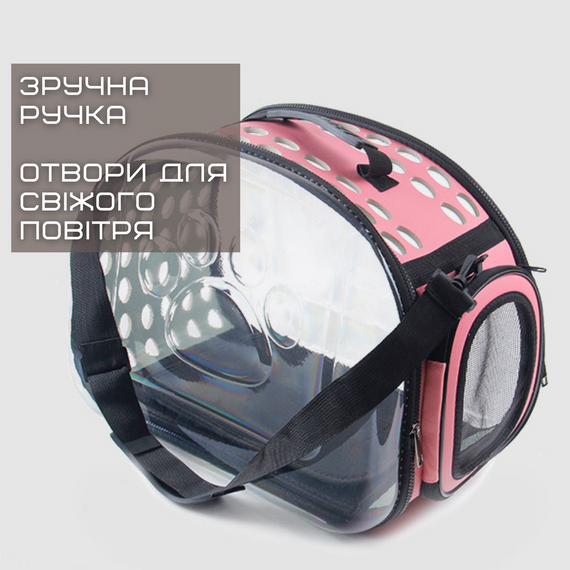 Сумка Переноска Для Кота с Прозрачными Стенками Складная Сумка Для Домашних Животных до 7 кг Розовая | Зображення 2