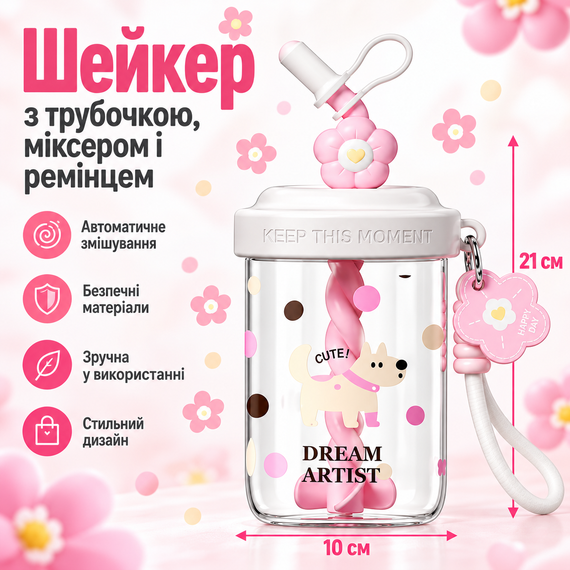 Шейкер DREAM ARTIST Желтая собака 580 мл детский белый с веночком и трубочкой для коктейлей и напитков | Зображення 1