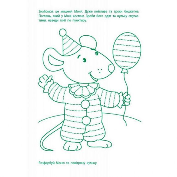 Игровые упражнения "Первые шаги по письму. Уровень 1" АРТ 20303 укр, 4-6 лет | Зображення 7