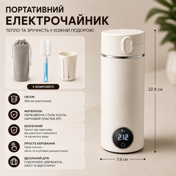 Портативний електрочайник/термочайник з підігрівом та LED-дисплеєм Smart 316, 500 мл (Білий) | Зображення 6