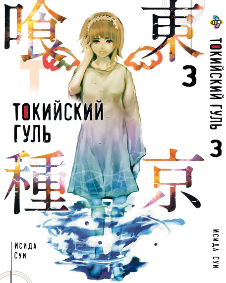 Комплект манги KT Bee's Print Токійський гуль Том з 01 по 07 BP TGSET 02 (1755090642) | Зображення 3