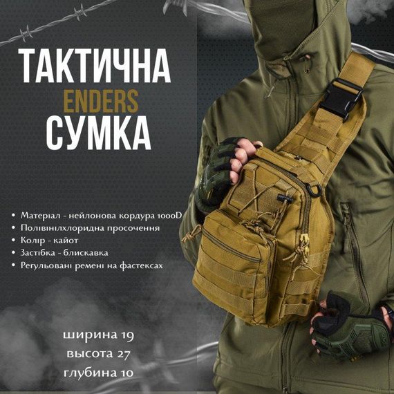 Тактическая сумка нагрудная enders cayot | Зображення 1
