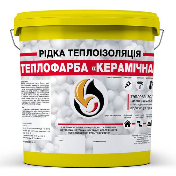 Рідка теплоізоляція для утеплення будь-яких поверхонь Теплофарба Керамічна ЖОВТА 1л