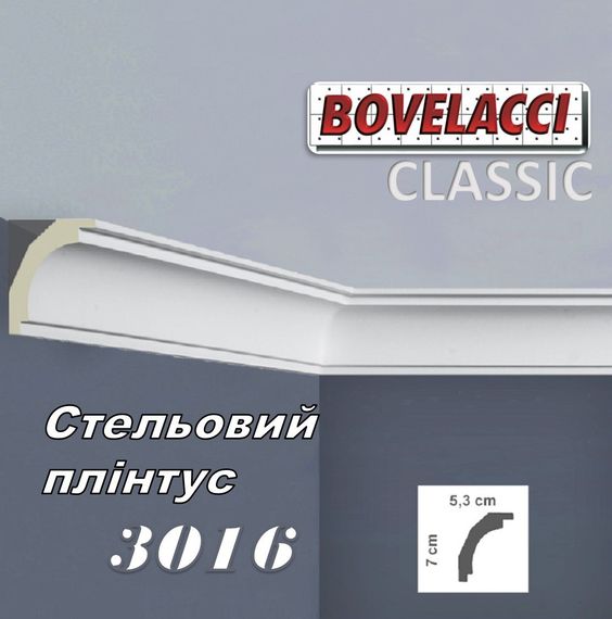Стельовий плінтус BOVELACCI CLASSIC 3016HQ поліуретан 53х70х2000 мм