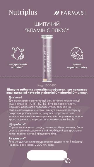 Шипучий Вітамін С Плюс у таблетках Nutriplus Farmasi 15 шт | Зображення 8