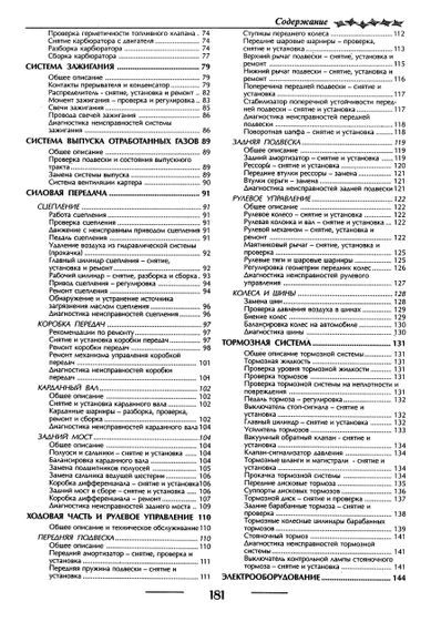 Москвич 2137 -2140. Руководство по ремонту. Пончик | Зображення 4