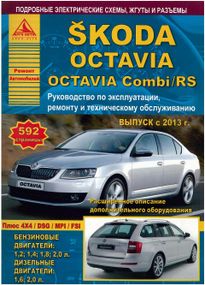 Skoda Octavia. Посібник з ремонту й експлуатації. Книга