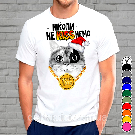 Футболки новогодние Фэмили Лук "Ніколи не KISSнемо" Family Look для всей семьи | Зображення 5