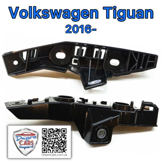 Volkswagen Tiguan з 2016 кронштейн правий, кріплення бампера переднього, 5NA807050A