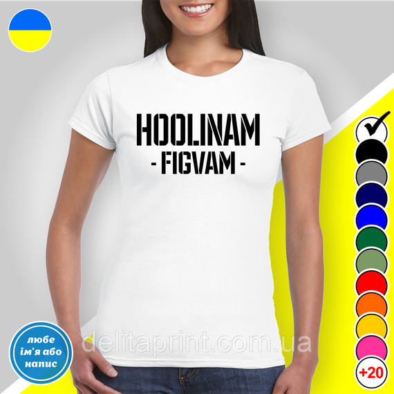 Футболка з принтом "Хулинам Фигвам" B&W Style | Зображення 1