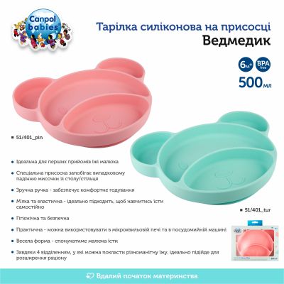 Тарелка детская Canpol babies Мишка на присоске Розовая (51/401_pin) | Зображення 8