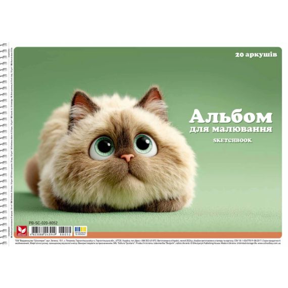 Альбом для малювання Школярик PB-SB-020-8052 20 аркушів Різнокольоровий shop (482308824394908052) | Зображення 1