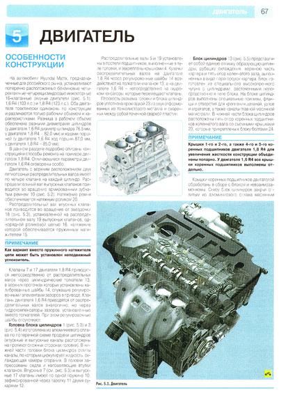 Hyundai Matrix. Посібник з ремонту та експлуатації. Книга | Зображення 8