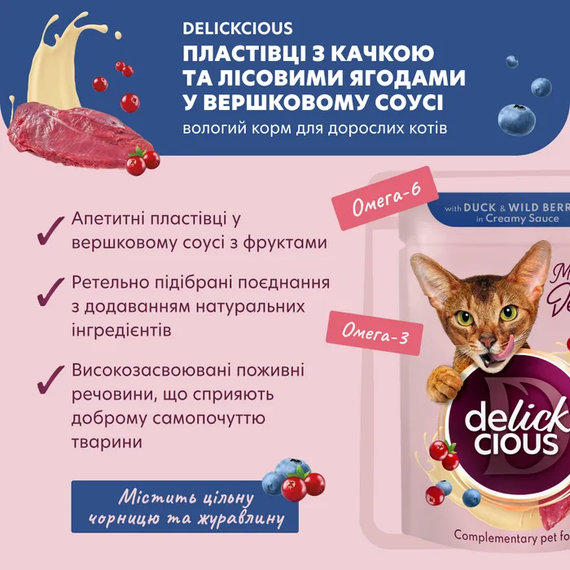 Вологий корм пауч Delickcious для дорослих котів, качка та дикі ягоди 85г | Зображення 1