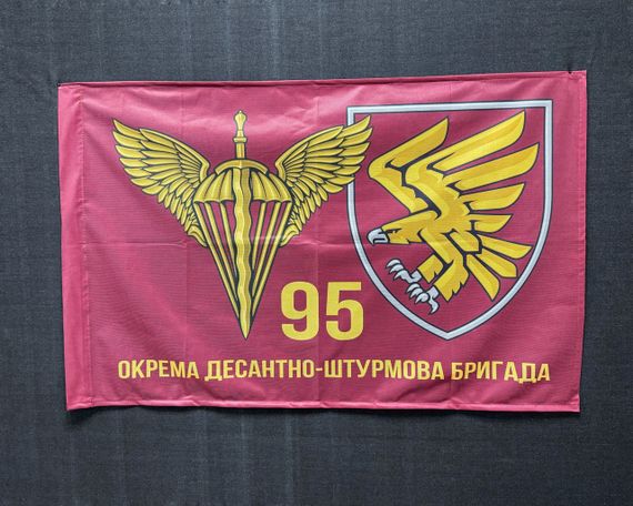 Флаг 95 отдельная десантно-штурмовая бригада (вариант 2) 600х900 мм