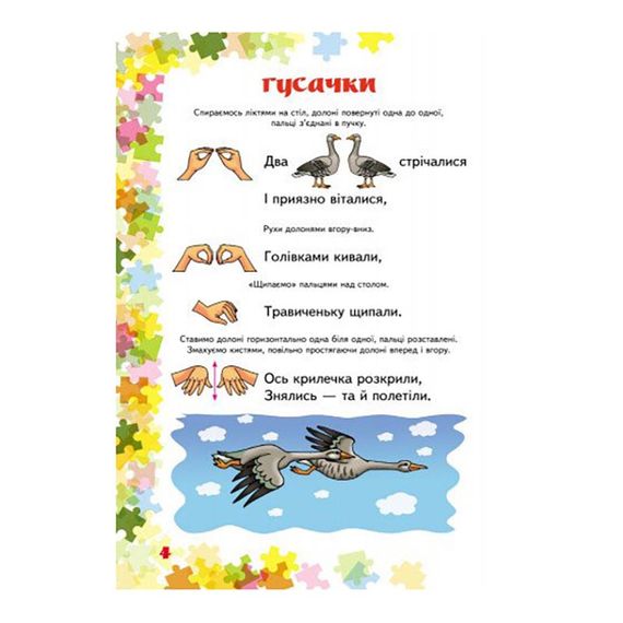 Вчителю молодших класів НУШ "Пальчикові вправи 1-4 клас" 739001, 64 сторінки | Зображення 2