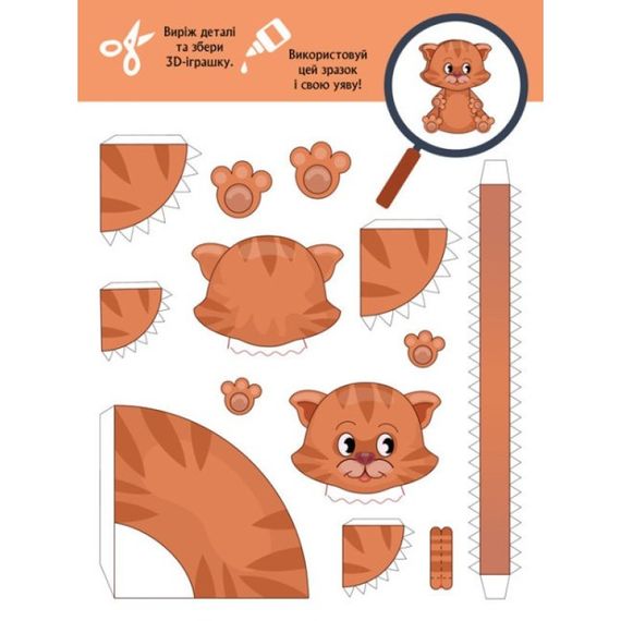 Книга для аплікацій "Звіробум" 1506002, 12 сторінок | Зображення 1