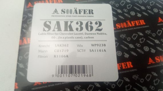 Фільтр салону Lacetti, SHAFER (SAK362) вугільний (96554421) | Зображення 5