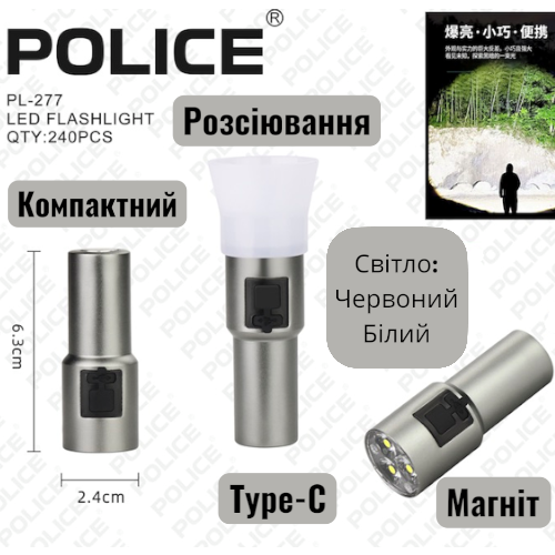 Ручний ліхтар Police PL-277, F36, акумуляторний, три кольори, Type-C