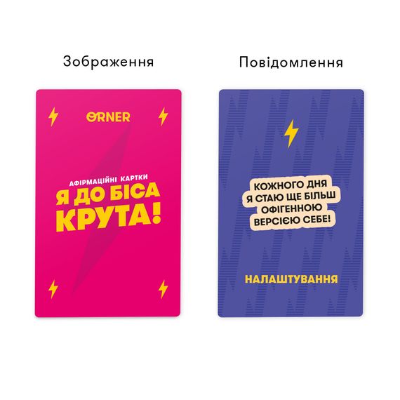 Картки з афірмаціями «Я до біса крута 18» | Зображення 5