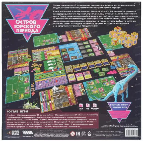 Настольная игра Остров Юрского Периода | Зображення 1
