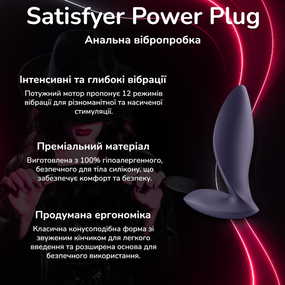 Анальна вібропробка Satisfyer Power Plug силіконова водонепроникна іграшка для яскравих відчуттів
