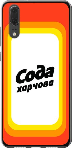 Чехол на Huawei P20 Сода UA "5639u-1396-17620"