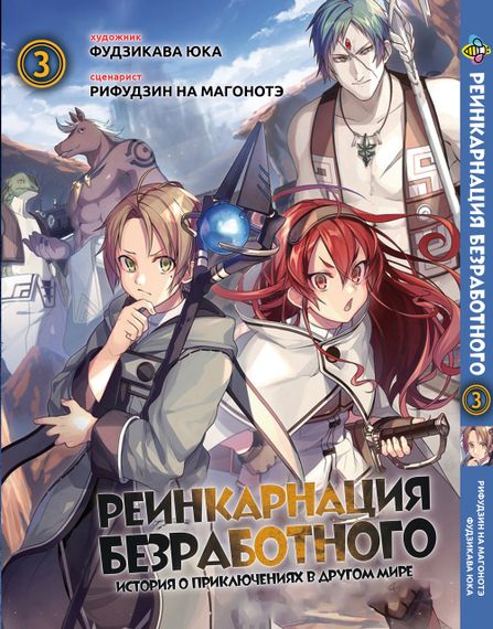 Комплект манги KT Bee's Print Реінкарнація безробітного Том з 1 по 5 BP MTSET 01 (1752143348) | Зображення 3