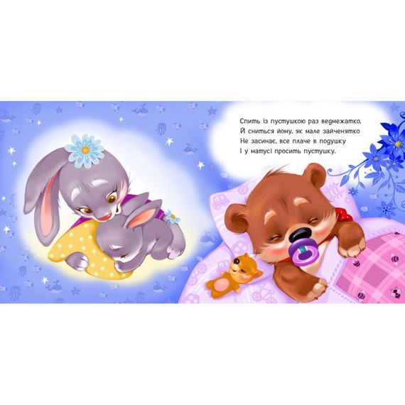 Детская картонная книжечка "Пустышка, прощай!" 526043 на украинском языке | Зображення 2