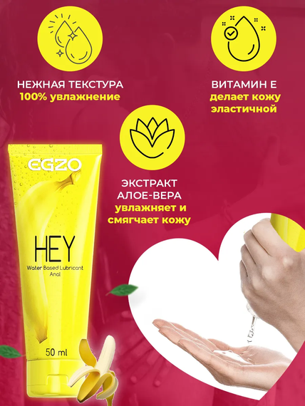 Анальний лубрикант EGZO "HEY" 50 ml sexstyle | Зображення 1