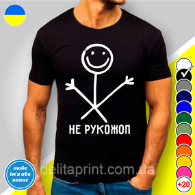 Футболка з принтом "Не рукожоп" B&W Style M