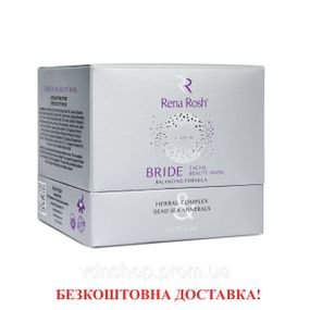 Маска Rena Rosh "BRIDE" для лица с коллагеном и витамином С. ELITE LINE, 100 МЛ