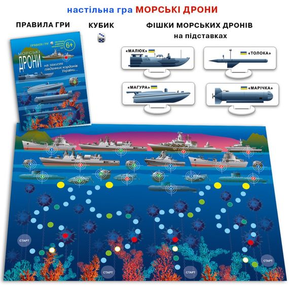 Настільна гра для всієї родини "Морські дрони" 81428 патріотична | Зображення 3