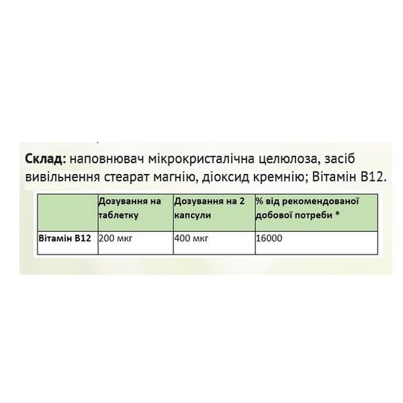 Рибофлавин Sanct Bernhard Vitamin B12-Supra 240 Tabs | Зображення 1