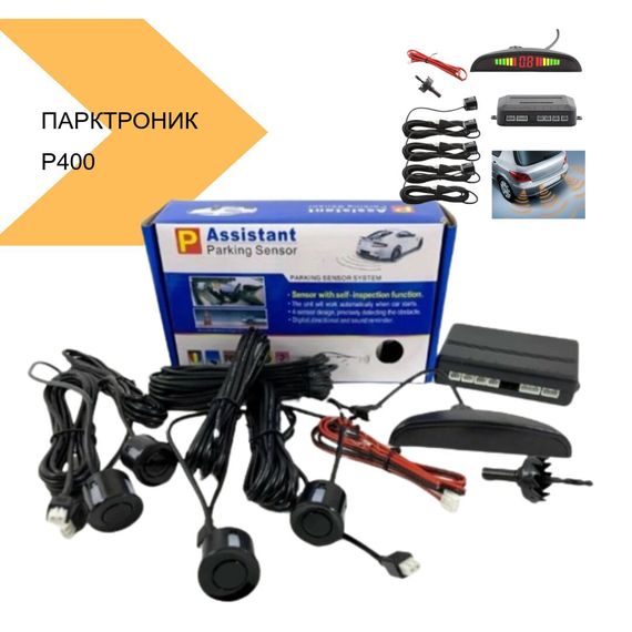 Парктроник Assistant Parking Sensor P400 на 4 датчика парковки  (42493-P400_256) | Зображення 1