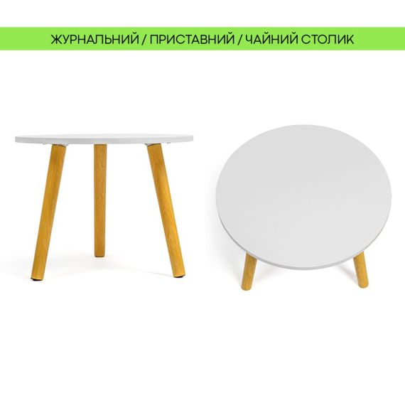 Столик журнальний круглий 40х40х31см Білий SW-00003366 | Зображення 1