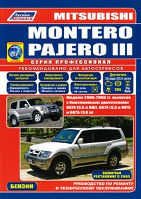 Mitsubishi Montero, Pajero 3. Посібник з ремонту та експлуатації. Книга