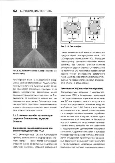 Книга: Бортова діагностика. Уве Рокош | Зображення 6