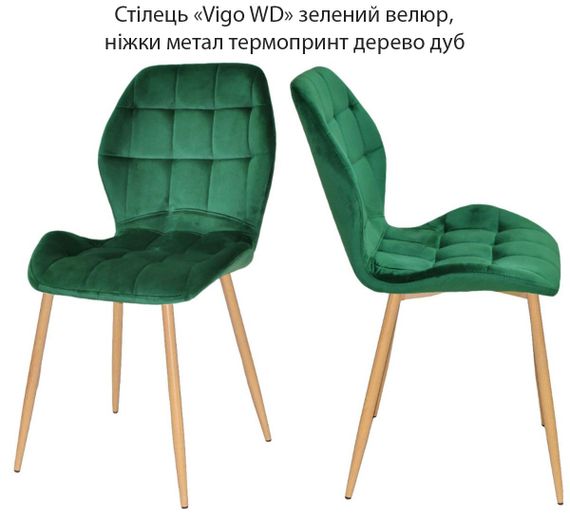 Кухонный стул Vigo WD металлические ножки термопринт под дерево, мягкая обивка велюр зеленый PH-602