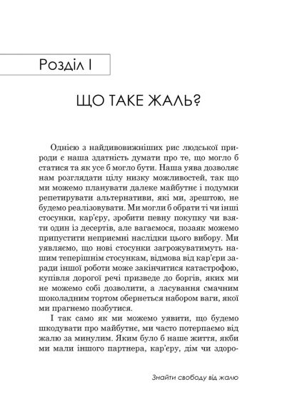 Если бы только… Найти свободу от сожалений. Р. Л. Лихи | Зображення 6