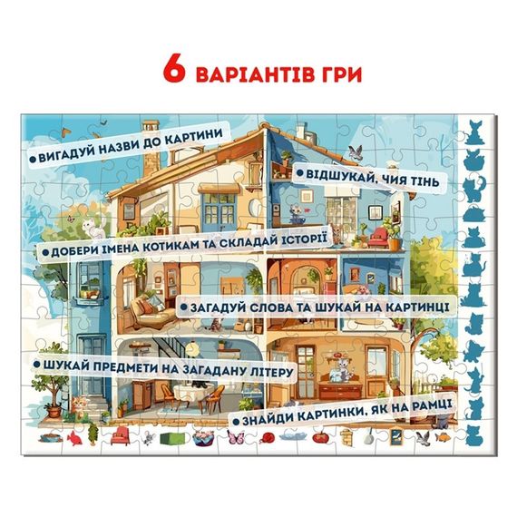 Дитячий пазл-віммельбух "Детектив: Дім з котами" ME5032-33, 120 елементів 6 варіантів гри | Зображення 2