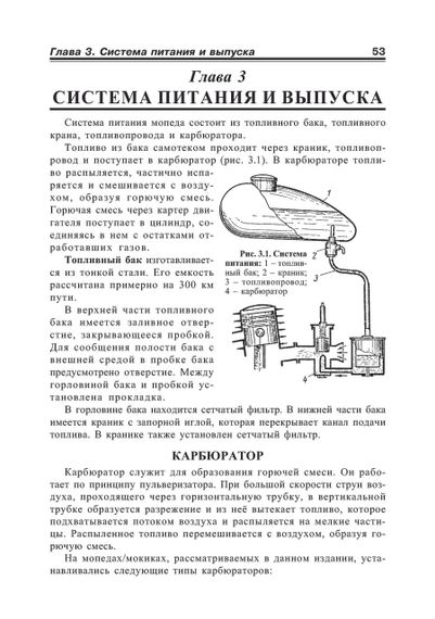 Мопеды / мокики: Карпаты, Верховина, Рига. Руководство по ремонту | Зображення 4