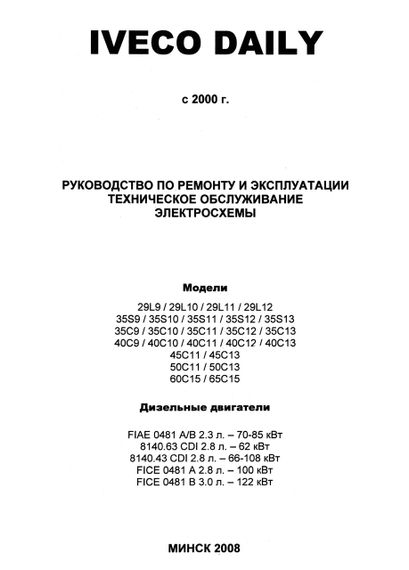 Iveco Daily. Посібник з ремонту й експлуатації. Книга | Зображення 1