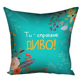 Подушка габардинова з принтом Ти – справжнє диво! 40x40 (4P_FLG013)