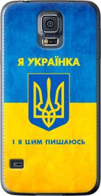Чехол на Samsung Galaxy S5 Duos SM G900FD Я украинка "1167u-62-17620"