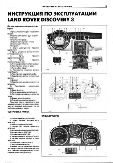 Land Rover Discovery 3. Руководство по ремонту и эксплуатации. Книга | Зображення 3