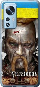 Чехол на Xiaomi 12 Козак-Украинец "1150u-2555-17620"