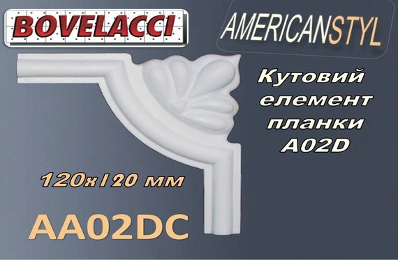 Угловой элемент стеновой планки молдинга BOVELACCI AMERICANSTYL  AA02DC , дюропласт ( HIPS Polistrutturato)